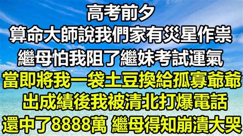 高考前算命大師說今年我們家會出一個狀元|【高考前算命大師説今年我們家會出一個狀元】高考前算命驚人預。